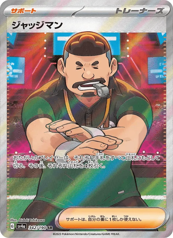 ジャッジマン · レイジングサーフ 342/190