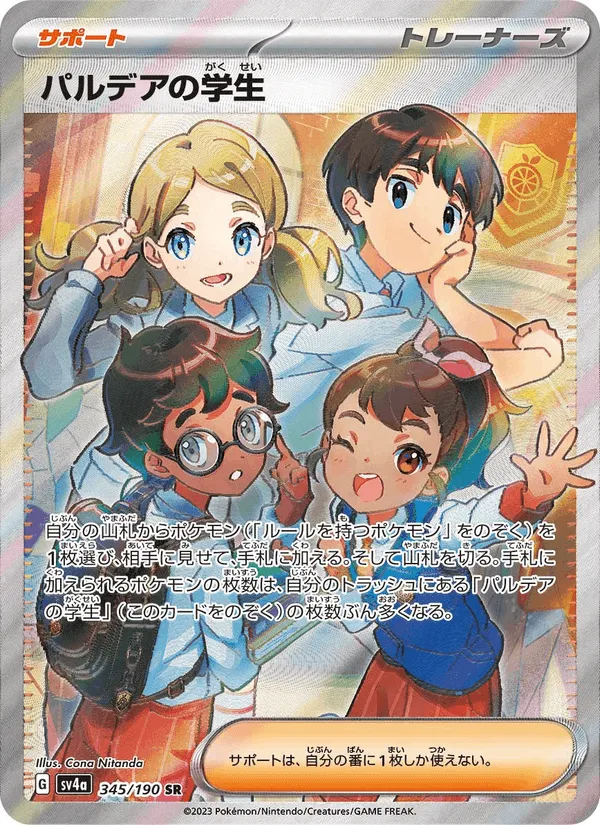 パルデアの学生 · レイジングサーフ 345/190