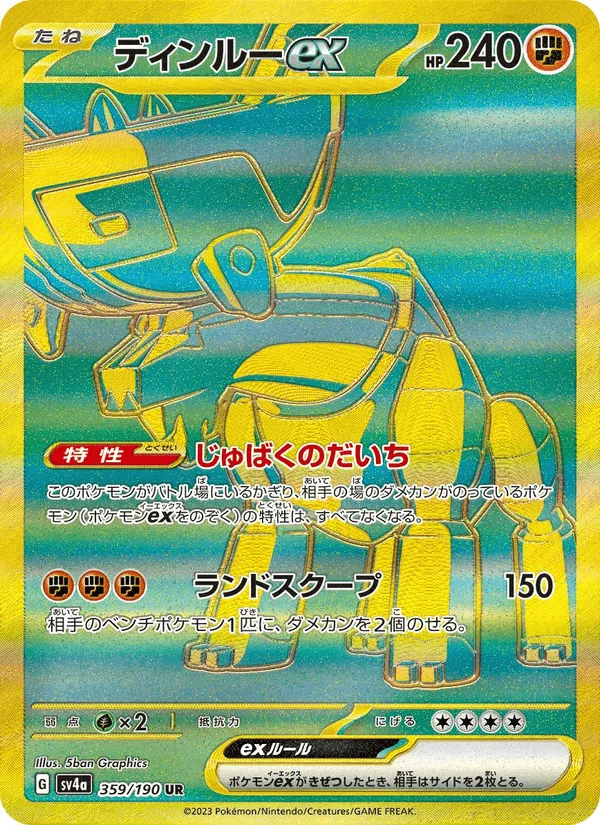 ディンルーex · レイジングサーフ 359/190