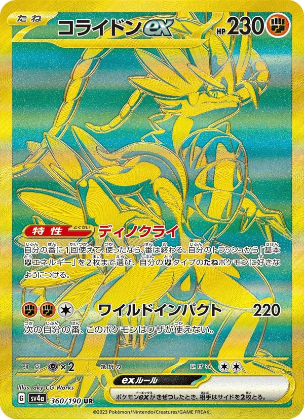 コライドンex · レイジングサーフ 360/190