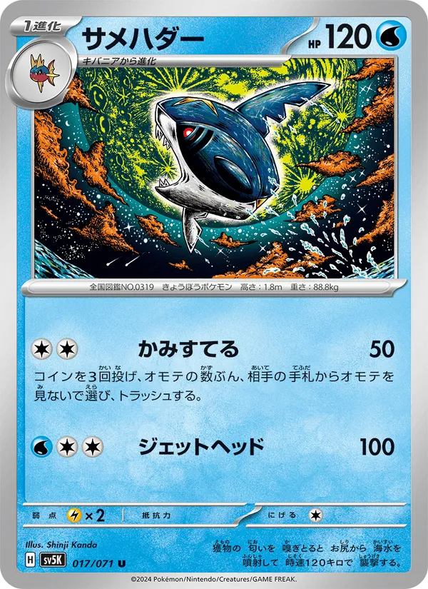 サメハダー · ワイルドフォース 017/71