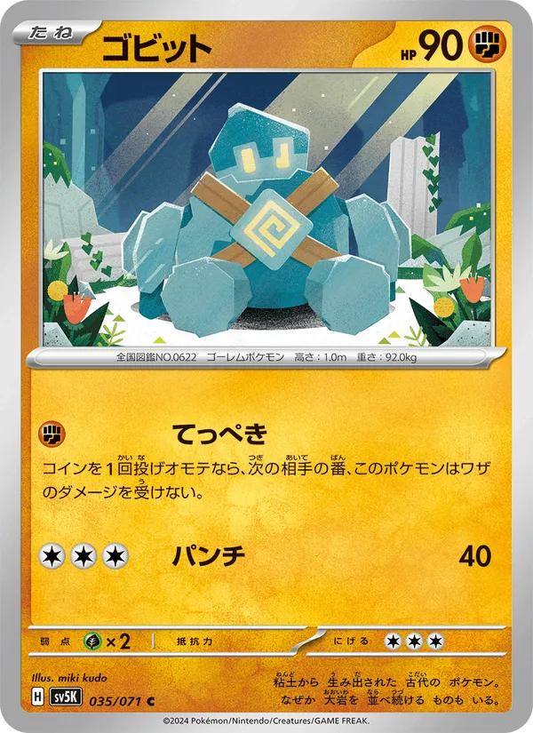 ゴビット · ワイルドフォース 035/71