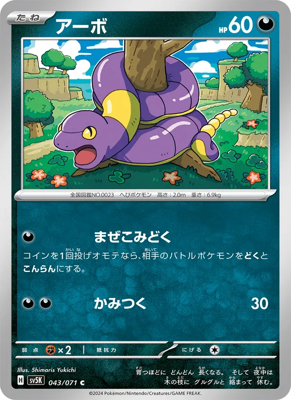 アーボ · ワイルドフォース 043/71