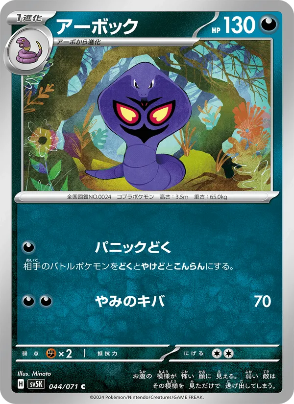アーボック · ワイルドフォース 044/71
