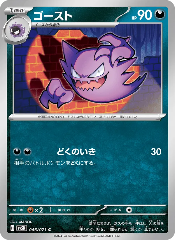 ゴースト · ワイルドフォース 046/71