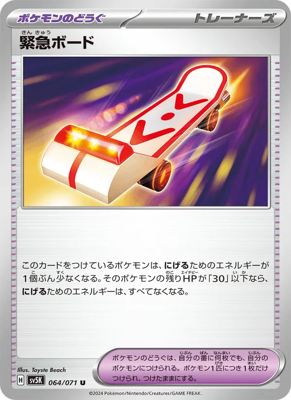 緊急ボード · ワイルドフォース 064/71