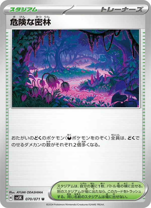 危険な密林 · ワイルドフォース 070/71