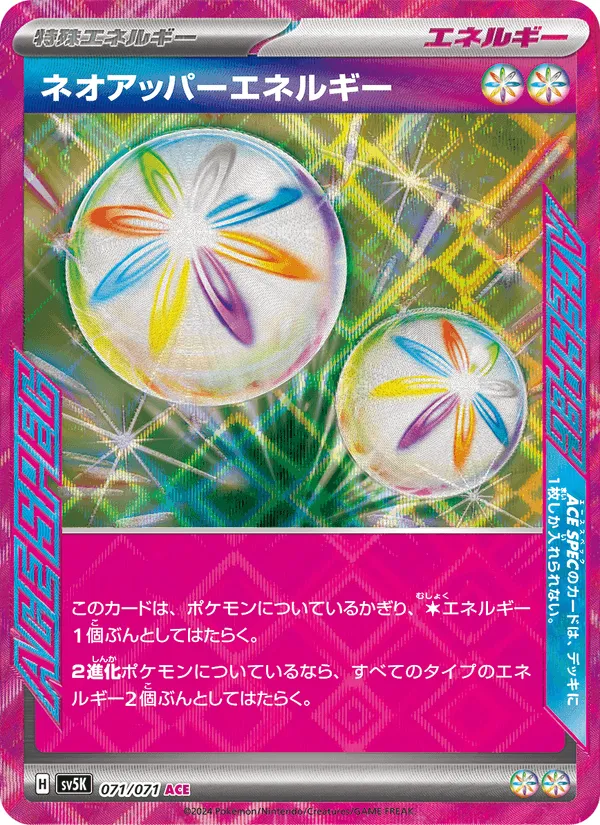 ネオアッパーエネルギー · ワイルドフォース 071/71