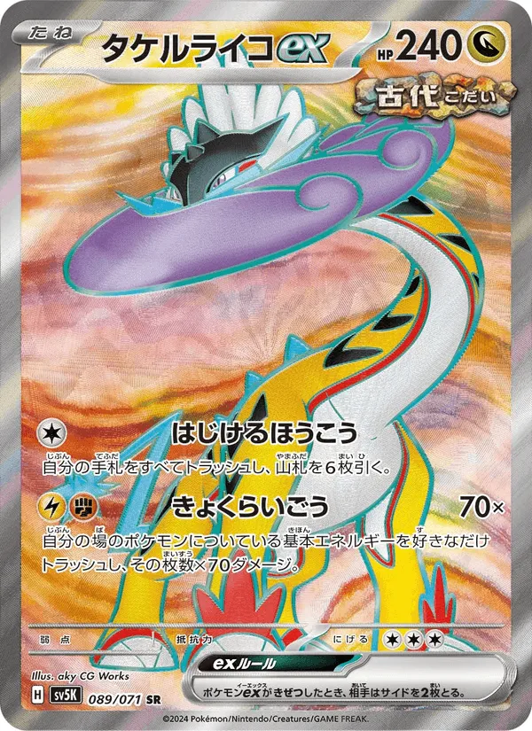 タケルライコex · ワイルドフォース 089/71