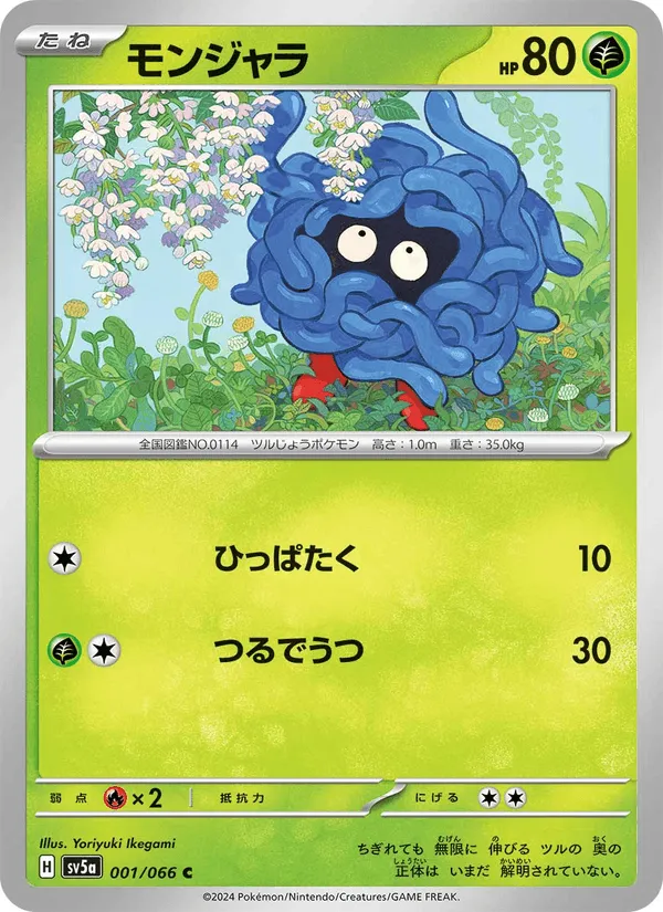 モンジャラ · クリムゾンヘイズ 001/66
