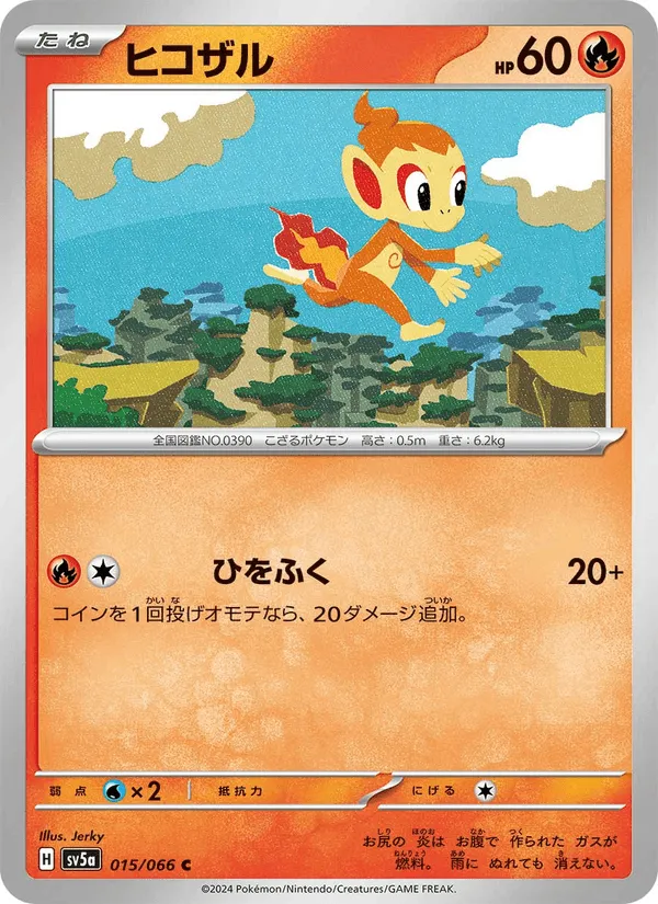 ヒコザル · クリムゾンヘイズ 015/66