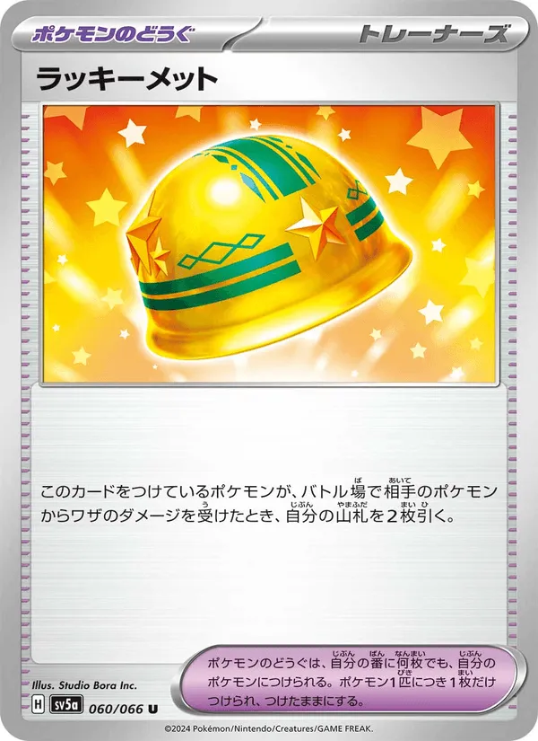 ラッキーメット · クリムゾンヘイズ 060/66