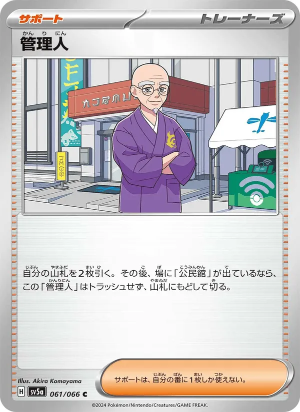 管理人 · クリムゾンヘイズ 061/66