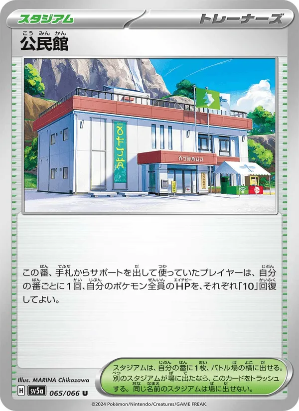 公民館 · クリムゾンヘイズ 065/66