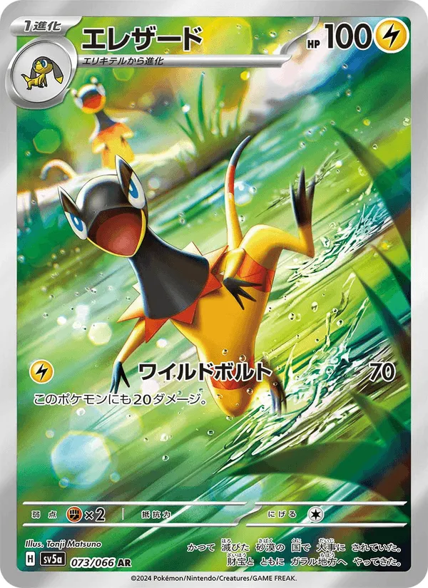 エレザード · クリムゾンヘイズ 073/66