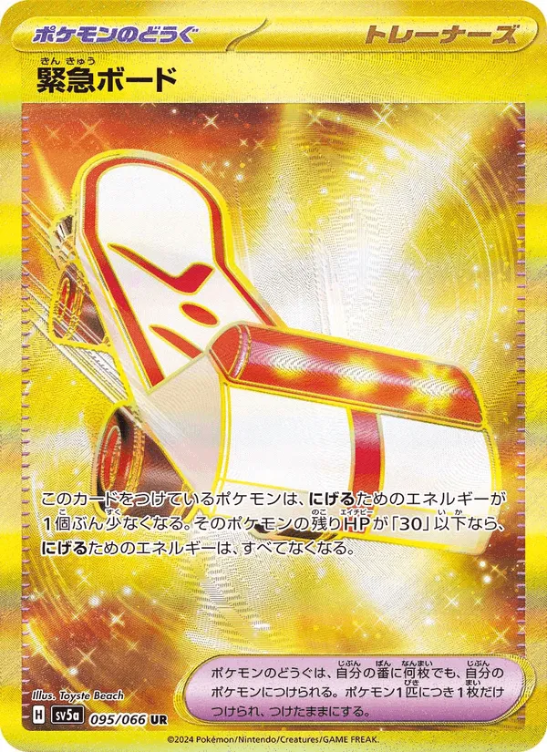 緊急ボード · クリムゾンヘイズ 095/66