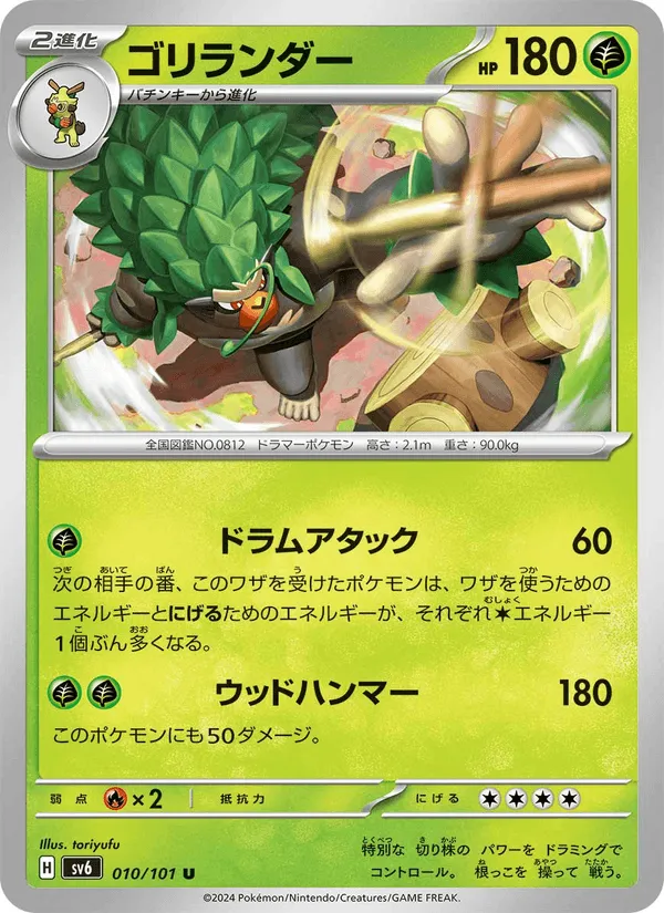 ゴリランダー · 変幻の仮面 010/101