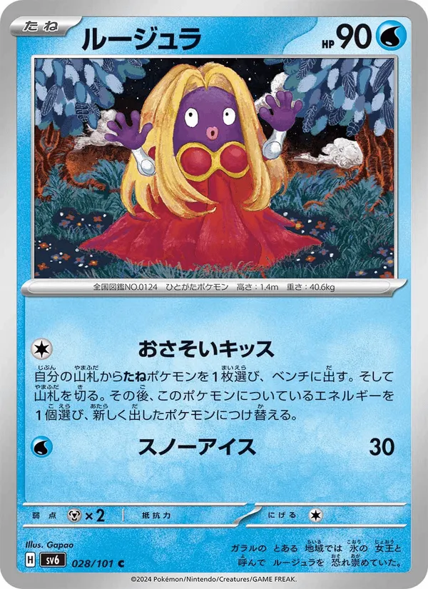 ルージュラ · 変幻の仮面 028/101