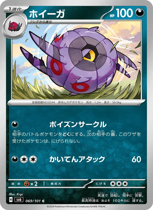 ホイーガ · 変幻の仮面 069/101
