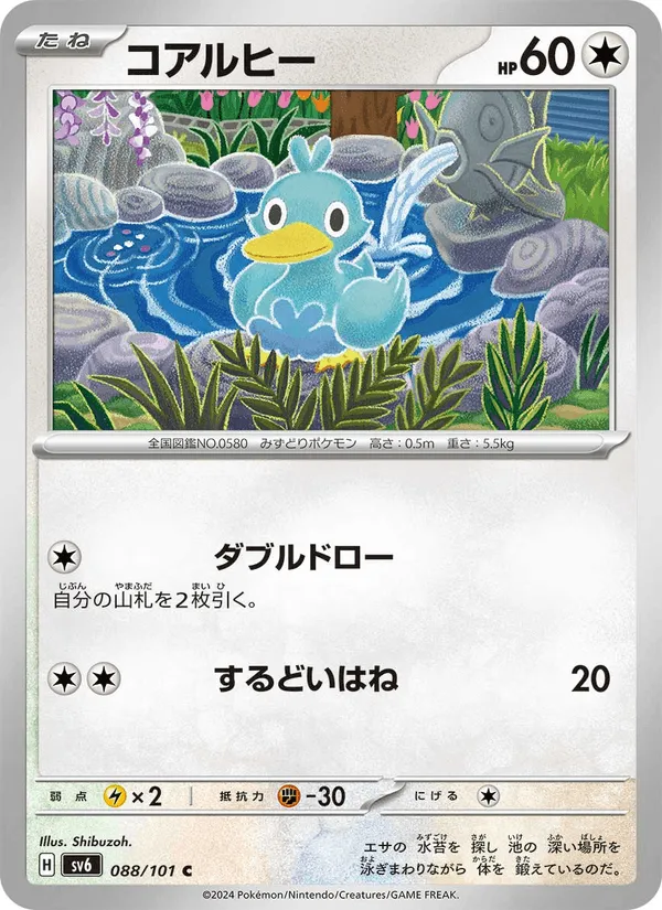 コアルヒー · 変幻の仮面 088/101