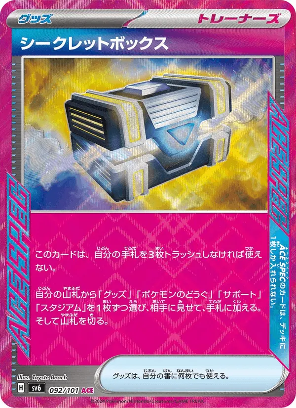 シークレットボックス · 変幻の仮面 092/101