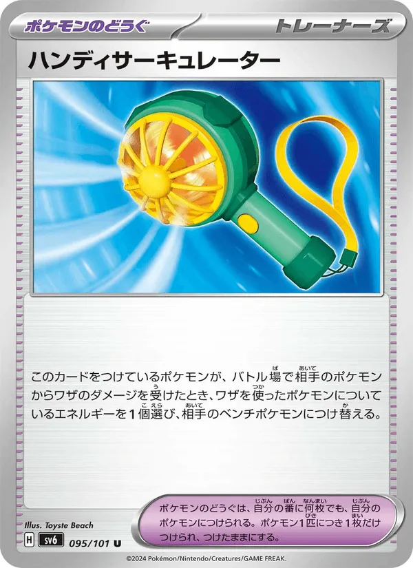 ハンディサーキュレーター · 変幻の仮面 095/101