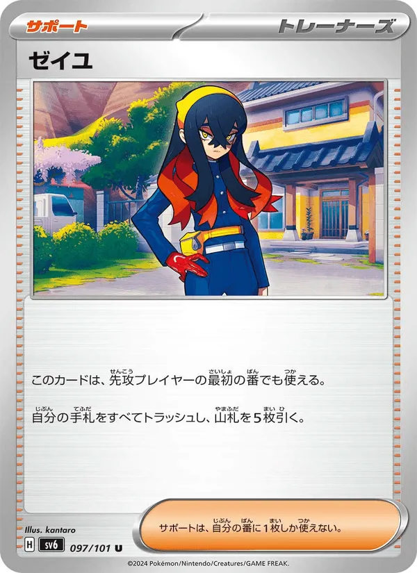 ゼイユ · 変幻の仮面 097/101