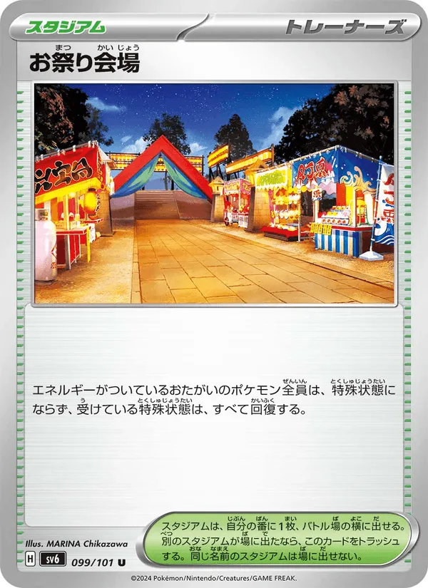 お祭り会場 · 変幻の仮面 099/101