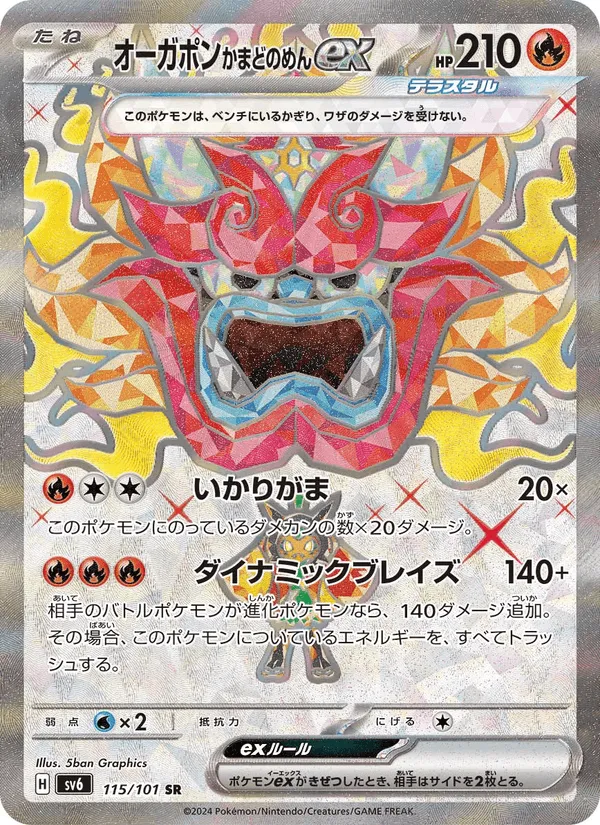 オーガポン かまどのめんex · 変幻の仮面 115/101