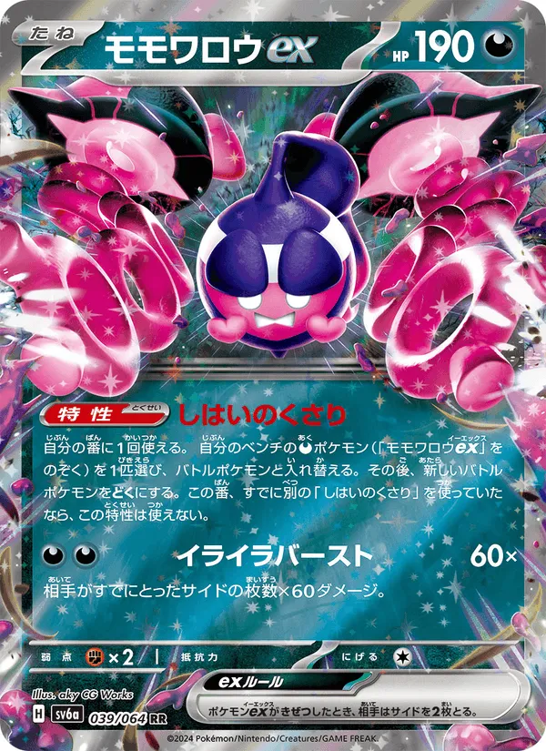 モモワロウex · ナイトワンダラー 039/64