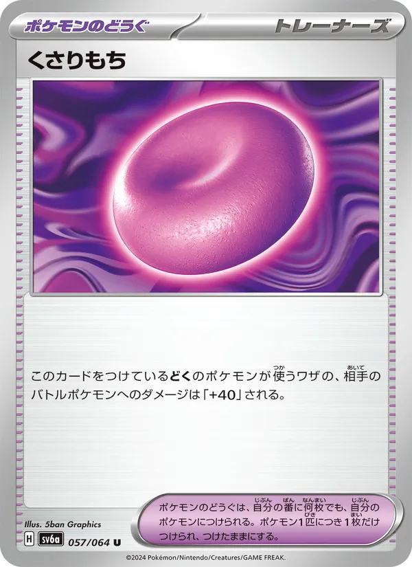 くさりもち · ナイトワンダラー 057/64
