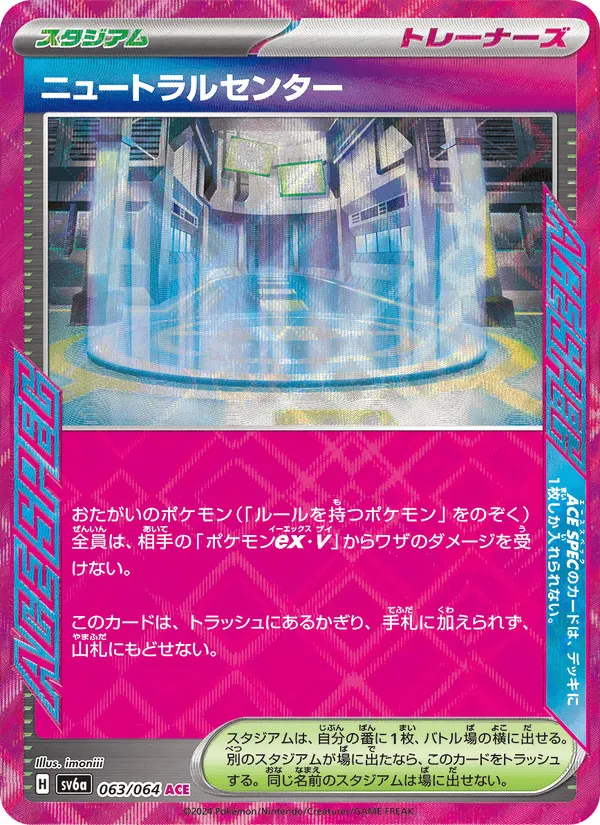 ニュートラルセンター · ナイトワンダラー 063/64