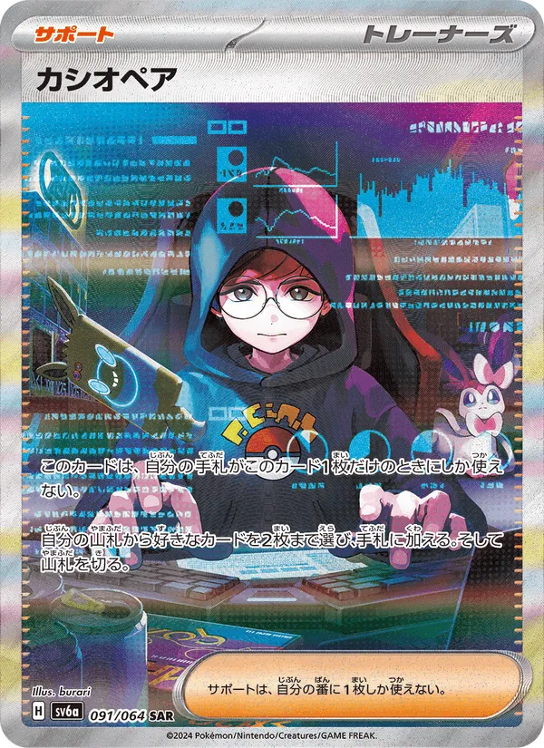 カシオペア · ナイトワンダラー 091/64