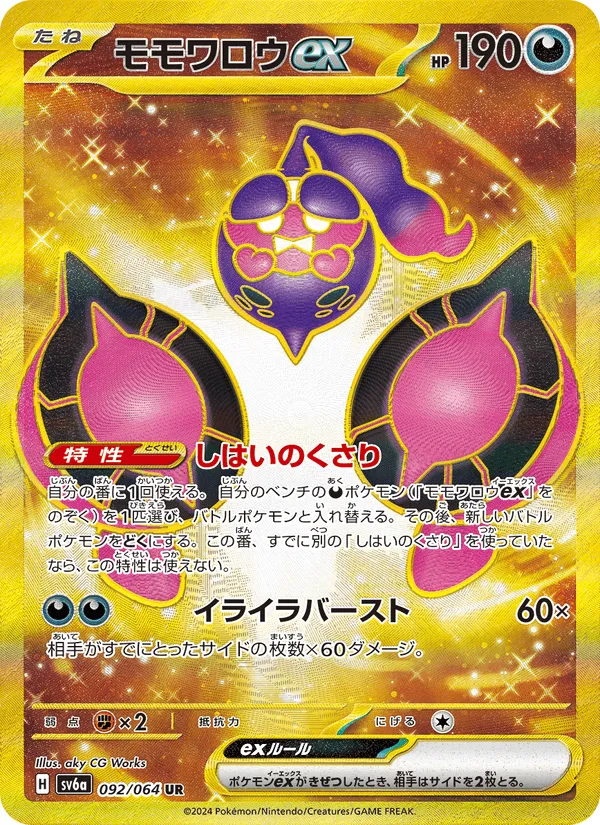 モモワロウex · ナイトワンダラー 092/64