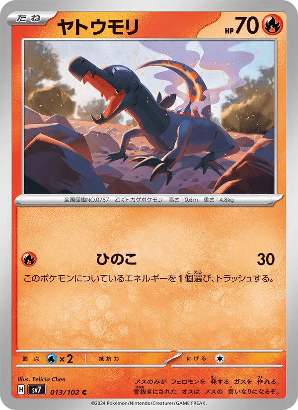 ヤトウモリ · ステラミラクル 013/102