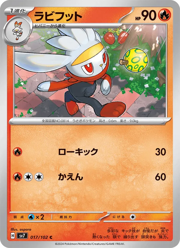 ラビフット · ステラミラクル 017/102
