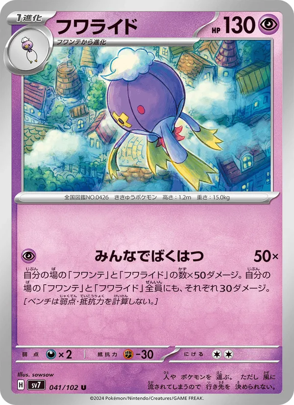 フワライド · ステラミラクル 041/102