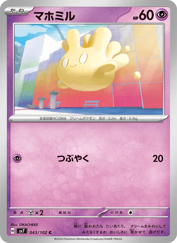 マホミル · ステラミラクル 043/102