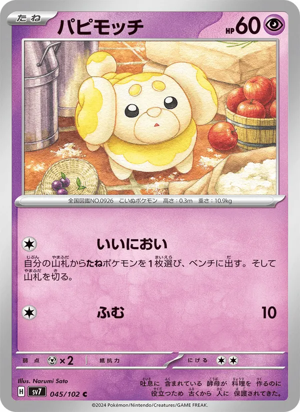 パピモッチ · ステラミラクル 045/102