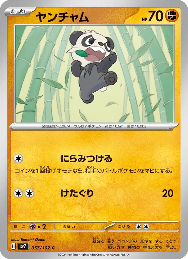 ヤンチャム · ステラミラクル 057/102