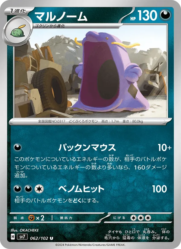 マルノーム · ステラミラクル 062/102