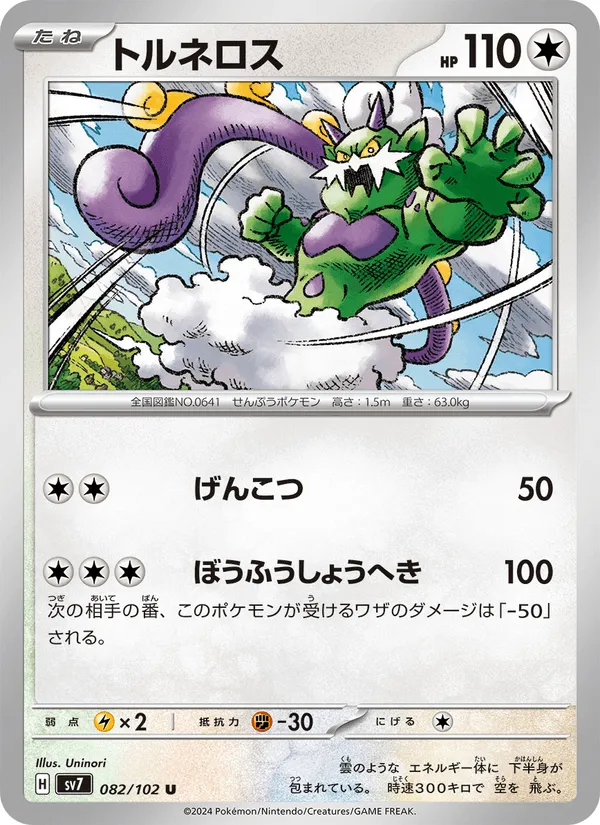 トルネロス · ステラミラクル 082/102