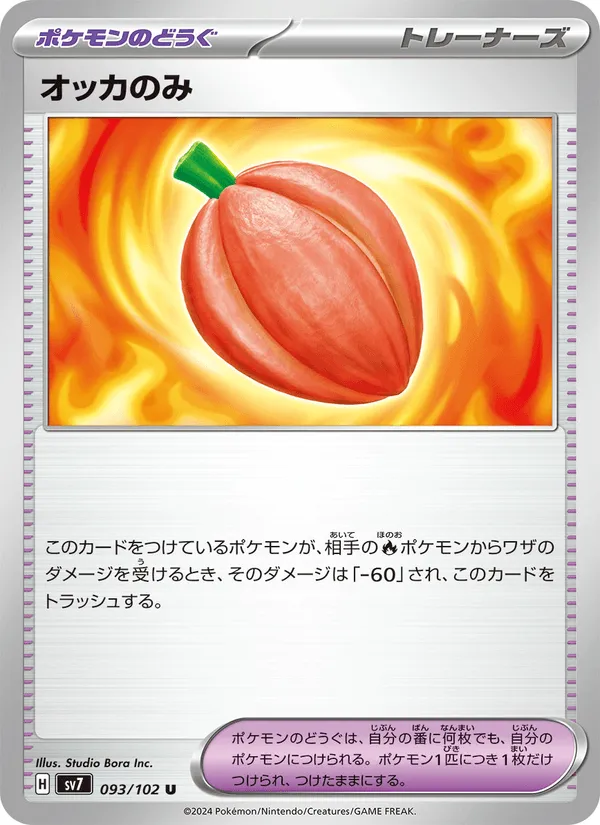 オッカのみ · ステラミラクル 093/102
