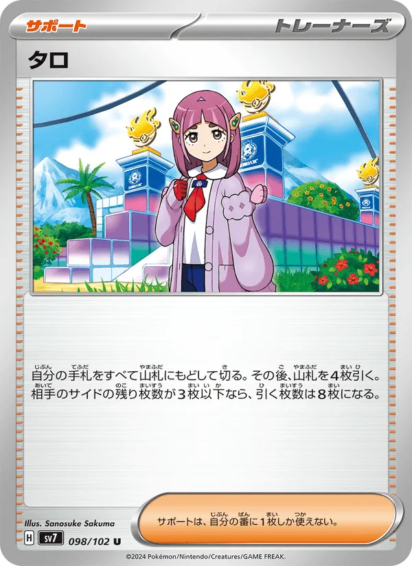 タロ · ステラミラクル 098/102