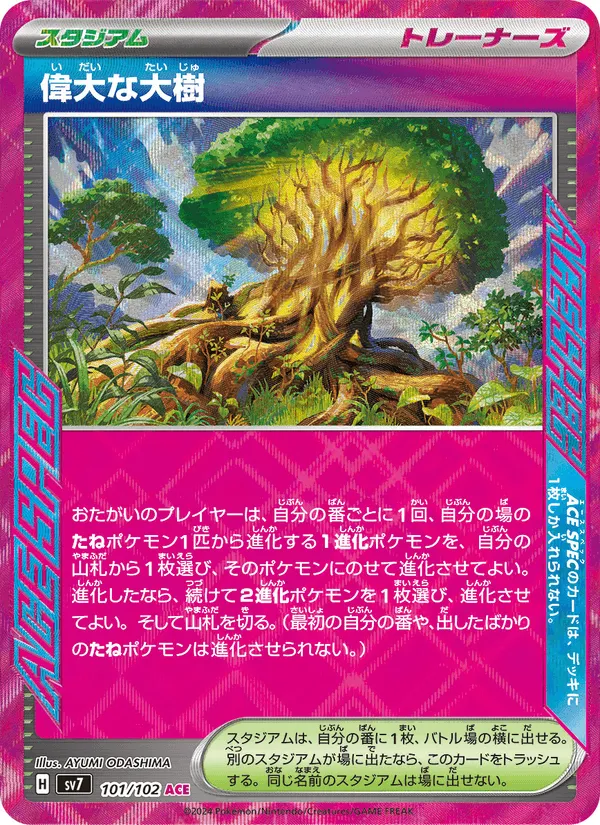 偉大な大樹 · ステラミラクル 101/102