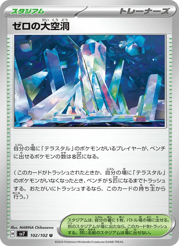 ゼロの大空洞 · ステラミラクル 102/102