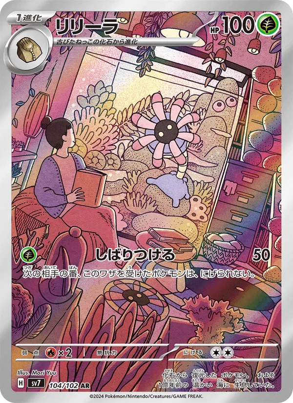 リリーラ · ステラミラクル 104/102