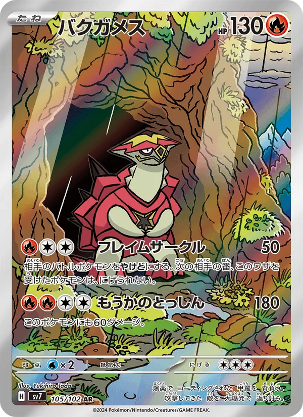 バクガメス · ステラミラクル 105/102