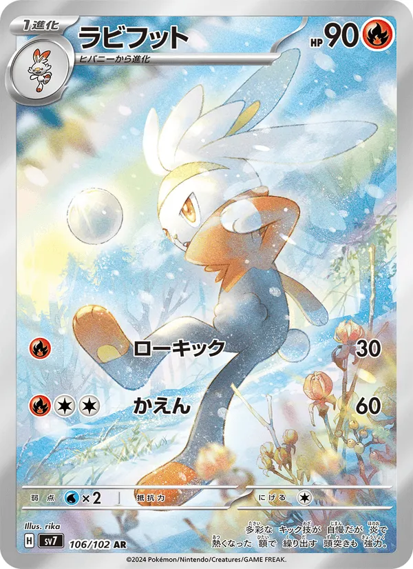 ラビフット · ステラミラクル 106/102