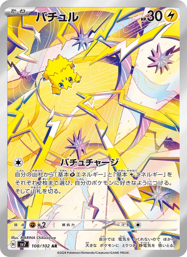 バチュル · ステラミラクル 108/102